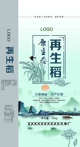 再生稻大米包装袋稻谷山水