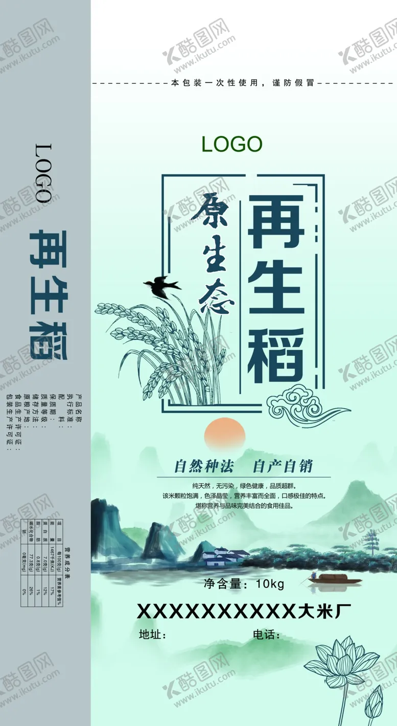 编号：57221806270243187308【酷图网】源文件下载-再生稻大米包装袋稻谷山水