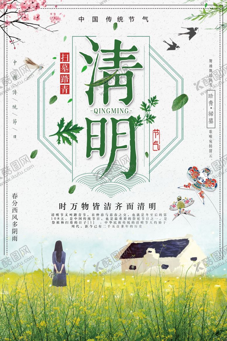 编号：78943407032207194896【酷图网】源文件下载-清明节海报