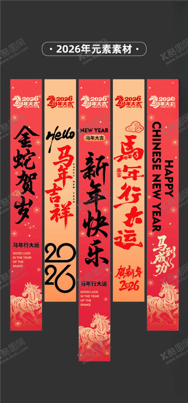 编号：56439203311830563675【酷图网】源文件下载-马年挂布