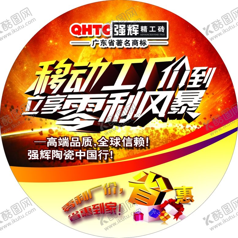 编号：61141610031217367913【酷图网】源文件下载-零利风暴