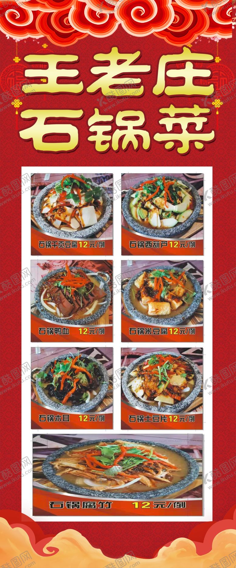 编号：66493010191551259446【酷图网】源文件下载-石锅菜
