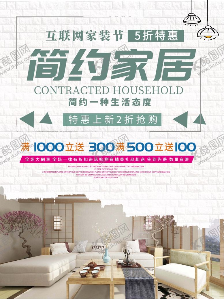 编号：20475010061740589820【酷图网】源文件下载-装修海报