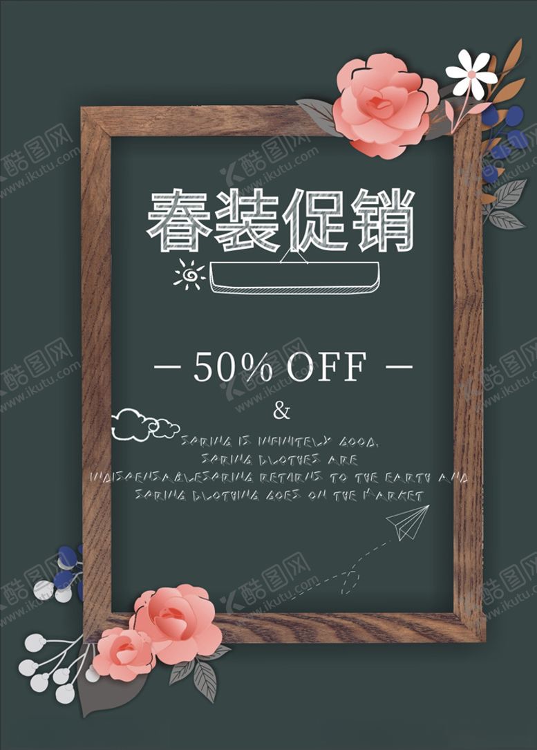 编号：97145109171348423169【酷图网】源文件下载-春装促销