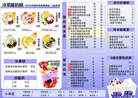 酸奶水果捞饮品奶茶