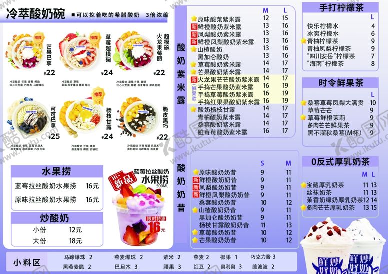 编号：66426104030527227494【酷图网】源文件下载-酸奶水果捞饮品奶茶