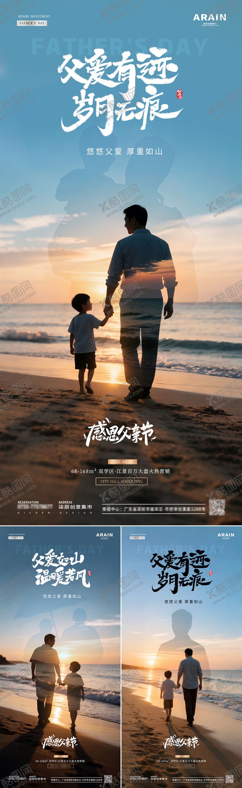 编号：75227506160220019725【酷图网】源文件下载-地产父亲节父子海边风景海报