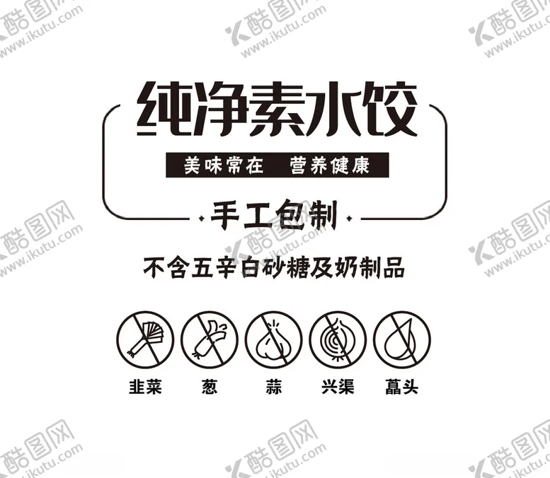 编号：26219503012331422729【酷图网】源文件下载-水饺包装
