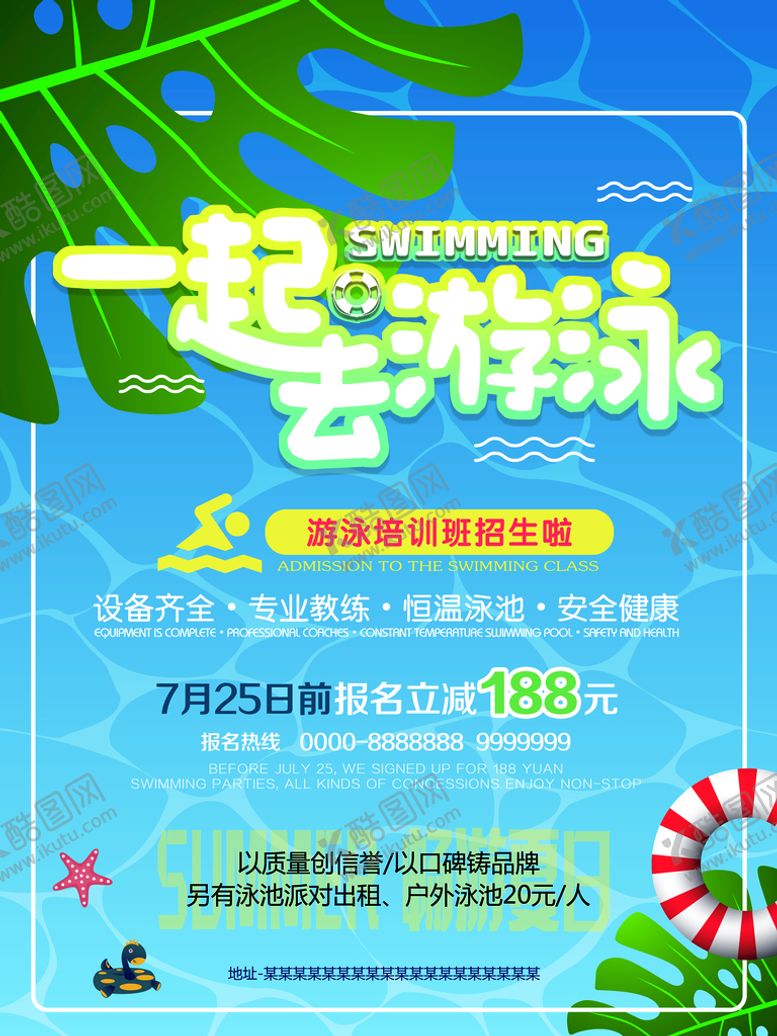 编号：17230509210701302467【酷图网】源文件下载-一起去游泳