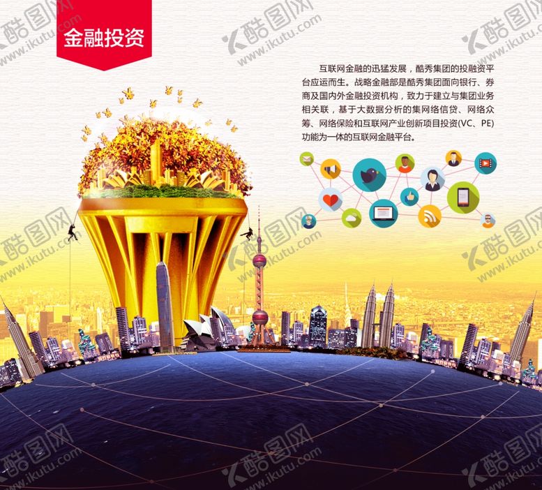 编号：36336209280726107125【酷图网】源文件下载-金融投资宣传海报