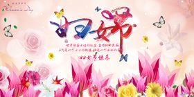 妇女节电商海报网店banner淘宝王