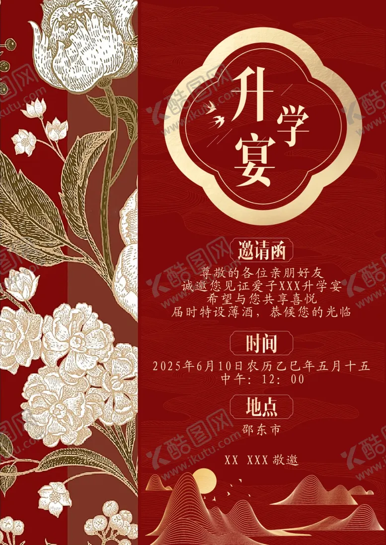 编号：91862606011059539854【酷图网】源文件下载-谢师宴