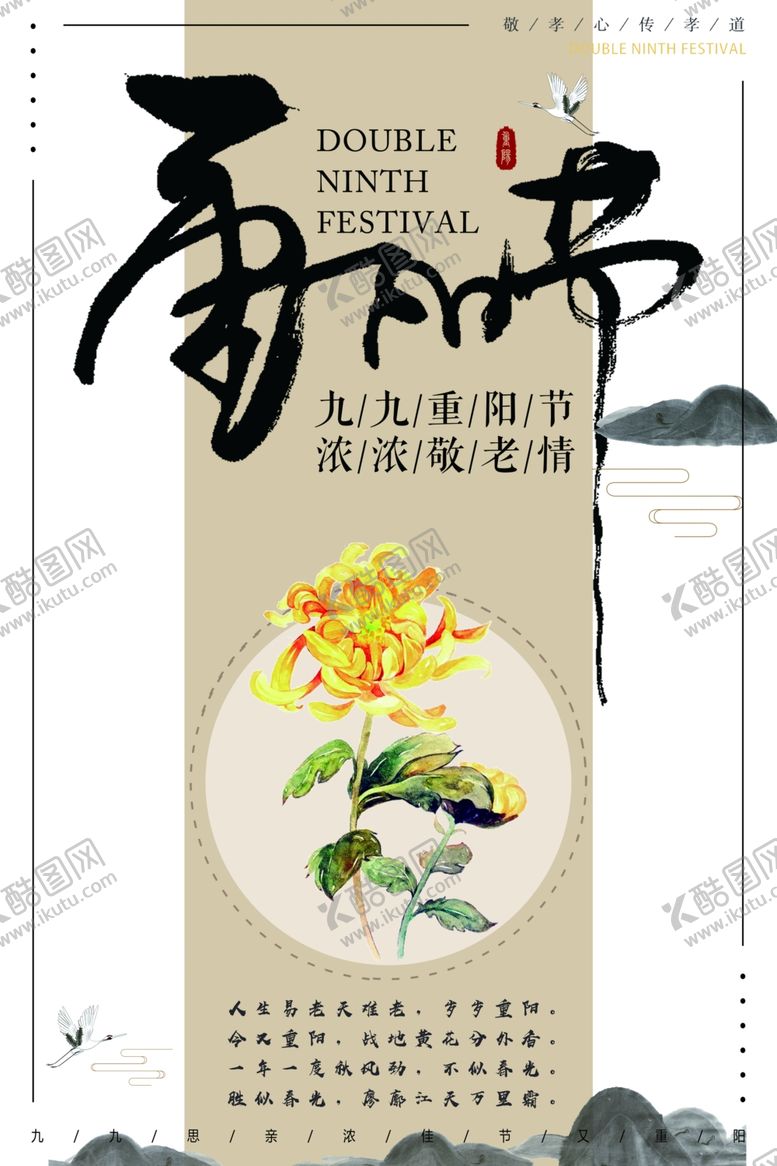 编号：75245007090732022824【酷图网】源文件下载-重阳节
