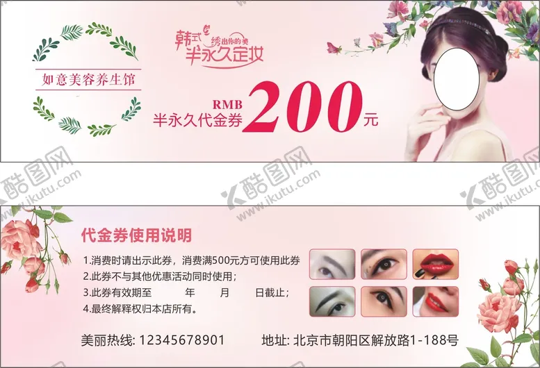 编号：27316401290108599391【酷图网】源文件下载-半永久代金券