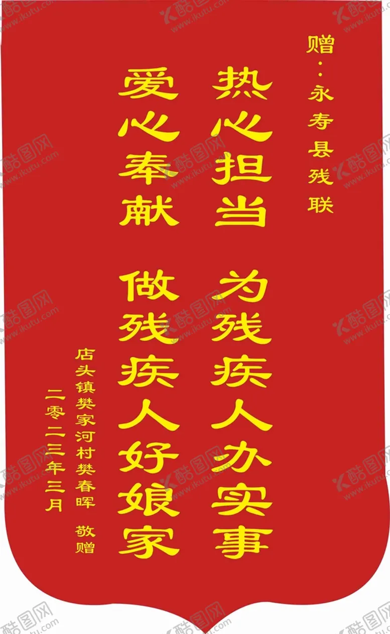 编号：29831301301612526280【酷图网】源文件下载-锦旗