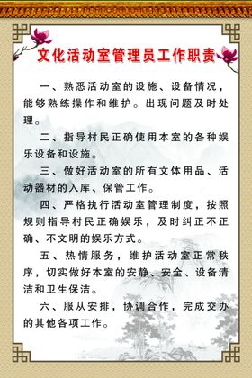 文化活动室工作职责