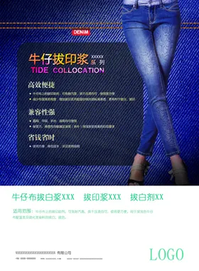 蛇纹牛仔拔印胶浆系列