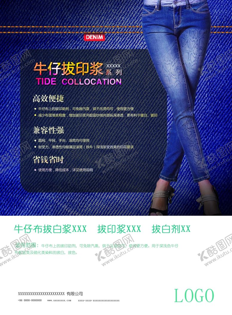 编号：89012410041941338365【酷图网】源文件下载-蛇纹牛仔拔印胶浆系列