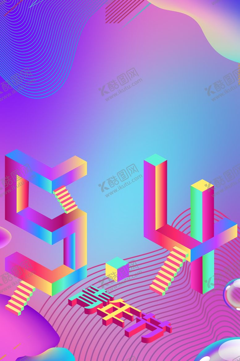 编号：23431409290236377164【酷图网】源文件下载-青年节海报