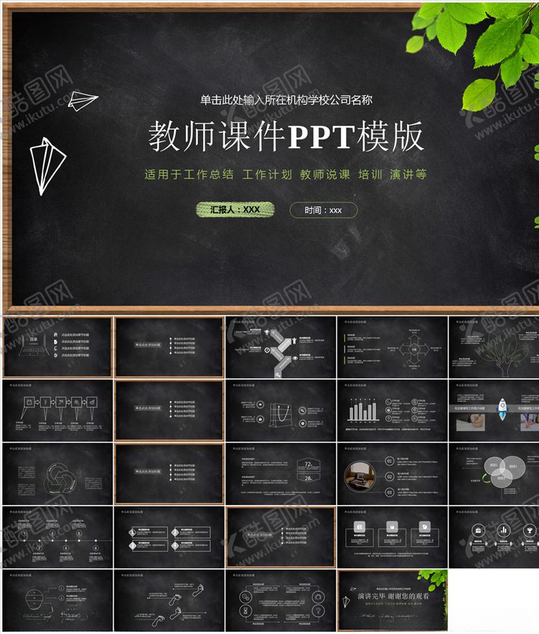 编号：78863704241808514158【酷图网】源文件下载-教师课件