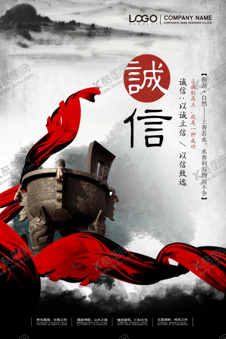 编号：55378902091014166761【酷图网】源文件下载-诚信企业文化展板