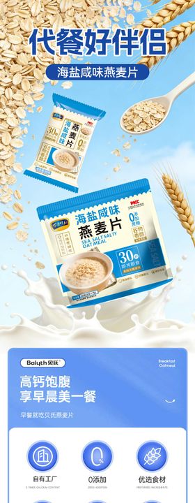海盐咸味燕麦片详情页