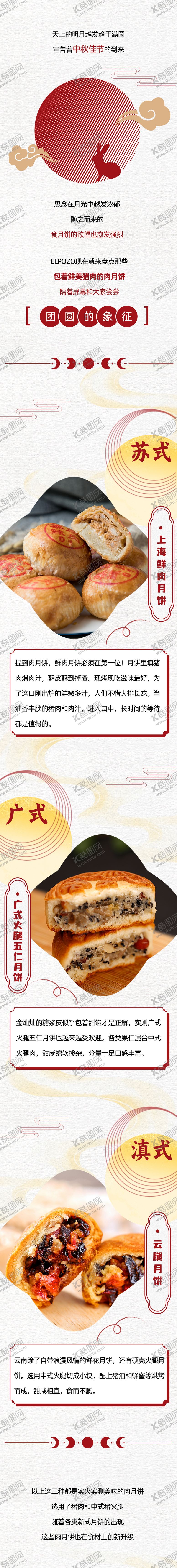 编号：23923008271459218150【酷图网】源文件下载-中秋月饼长图海报