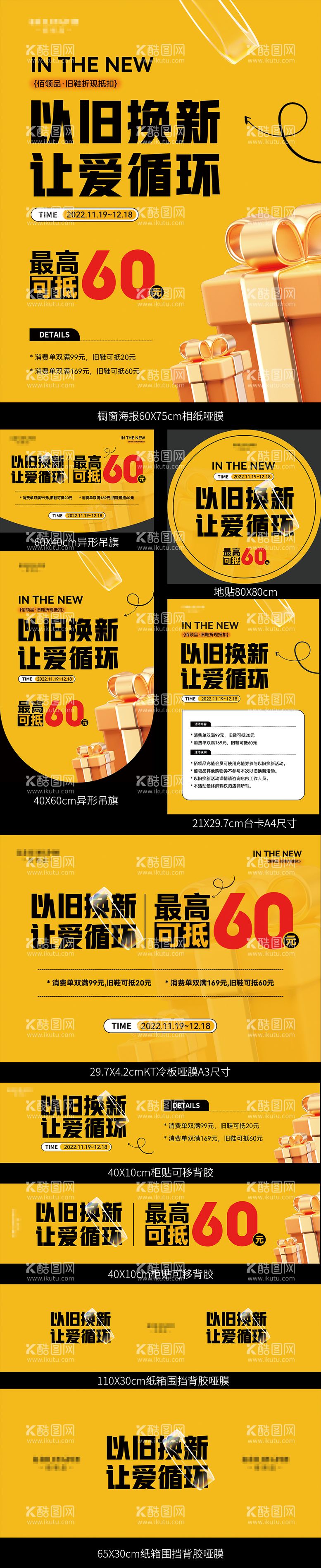 编号：20793311250104539253【酷图网】源文件下载-门店开业活动物料