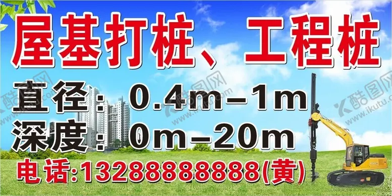 编号：45350212131823157500【酷图网】源文件下载-打桩机