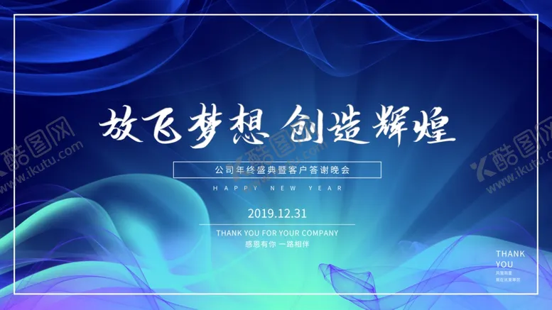编号：56785704301013386811【酷图网】源文件下载-放飞梦想创造辉煌