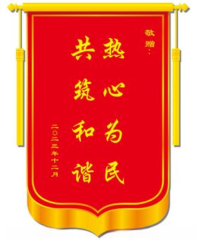 锦旗