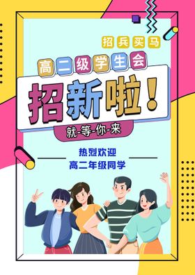 学生会展架