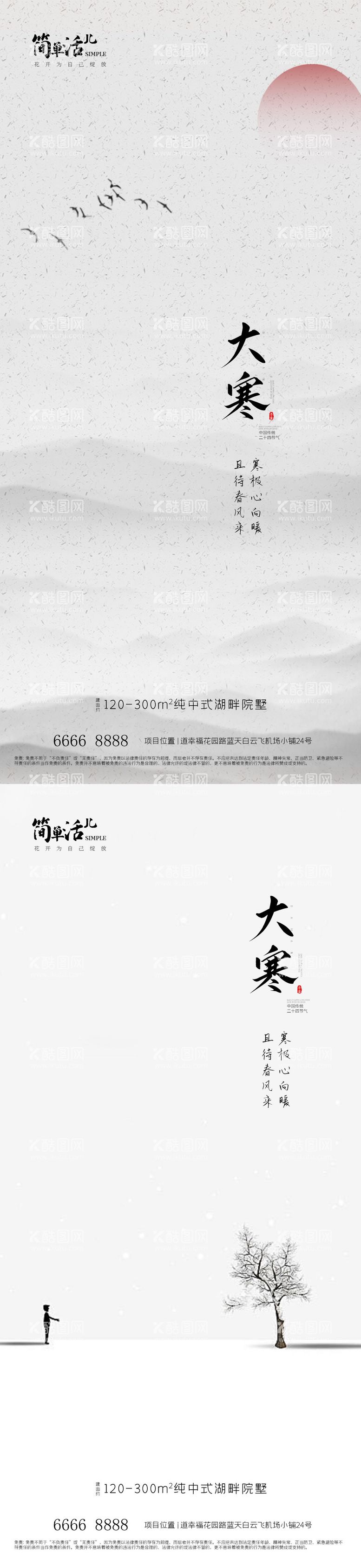 编号：84955211261800465158【酷图网】源文件下载-地产大寒海报