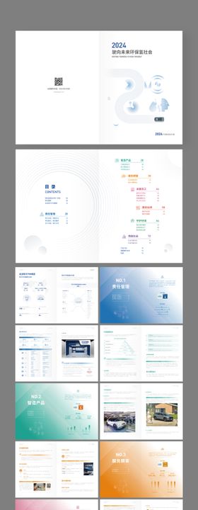 新能源汽车画册宣传册