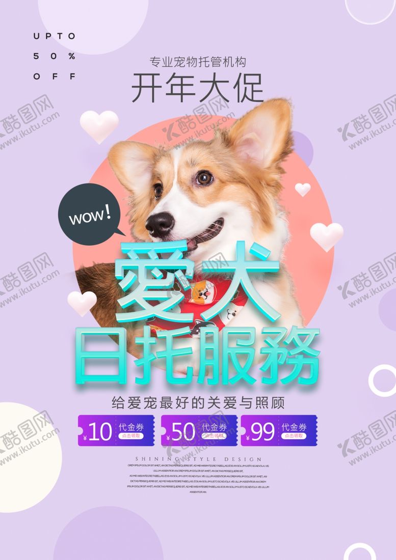 编号：74421403150446559230【酷图网】源文件下载-爱犬日托服务