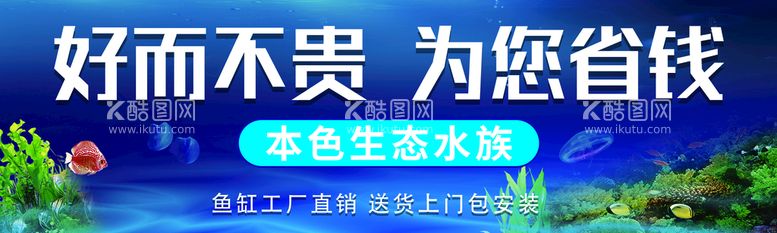 编号：39598911201018334450【酷图网】源文件下载-鱼缸