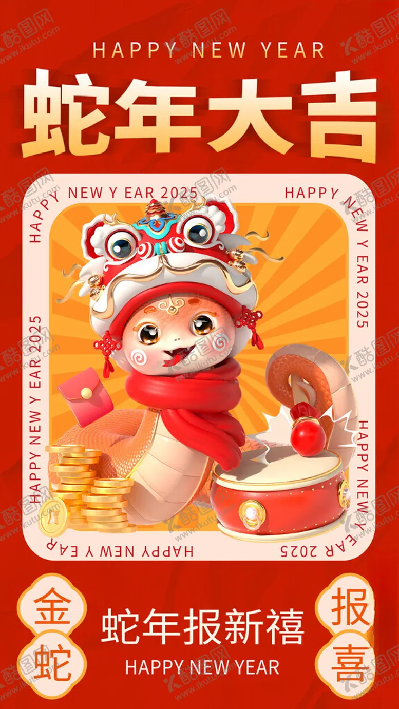 编号：13229602050354155805【酷图网】源文件下载-蛇年大吉