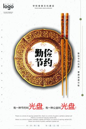 勤俭节约