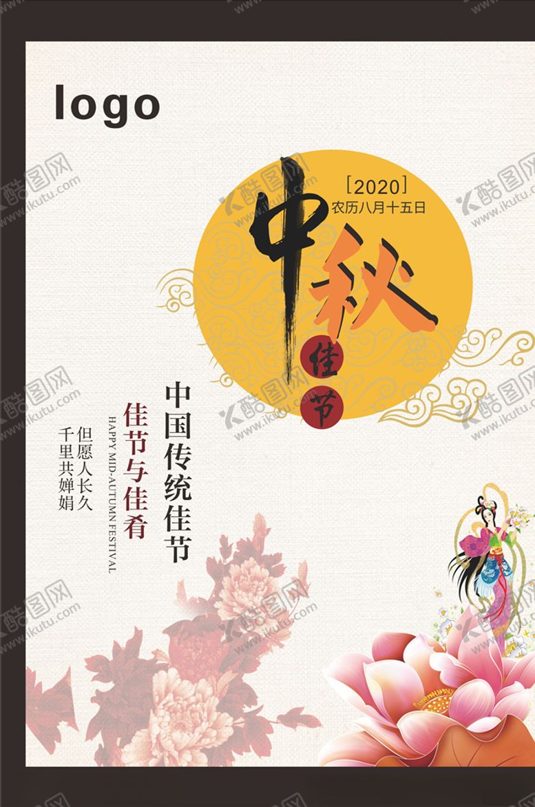 编号：98409409270539239892【酷图网】源文件下载-月饼海报宣传