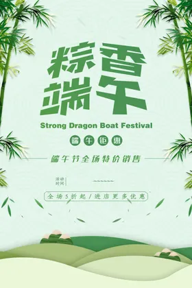 粽香端午节地贴节快乐节传单