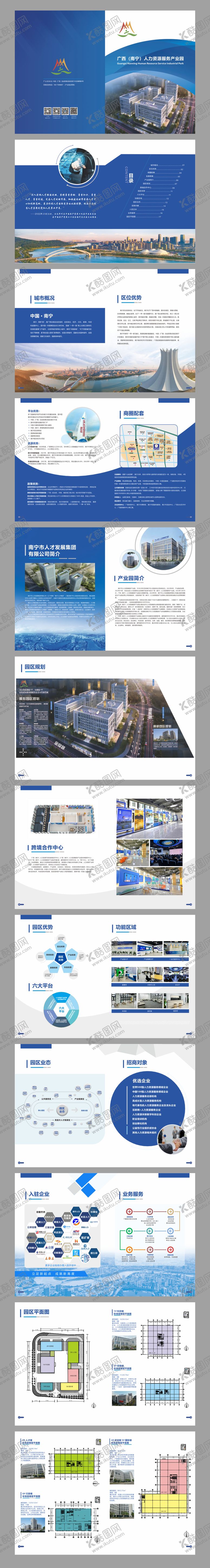 编号：52723007291644124139【酷图网】源文件下载-产业园画册