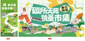 跳蚤市集活动主画面