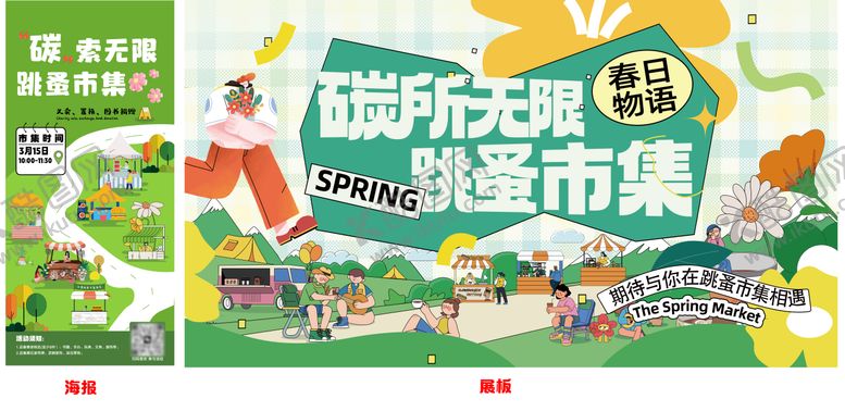 编号：40645605130953118402【酷图网】源文件下载-跳蚤市集活动主画面