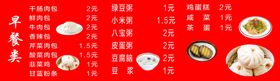早餐菜单