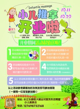 小儿推拿彩页