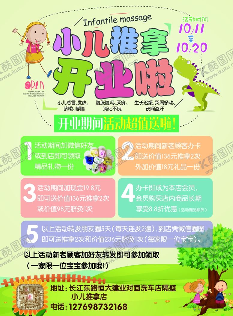编号：95879106232035382480【酷图网】源文件下载-小儿推拿彩页