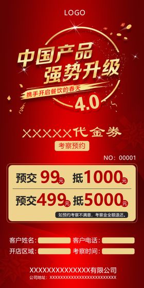 强势升级代金券