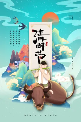 清明节广告踏青古典设计