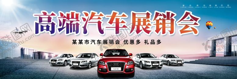 编号：20679205101859443136【酷图网】源文件下载-汽车展销会