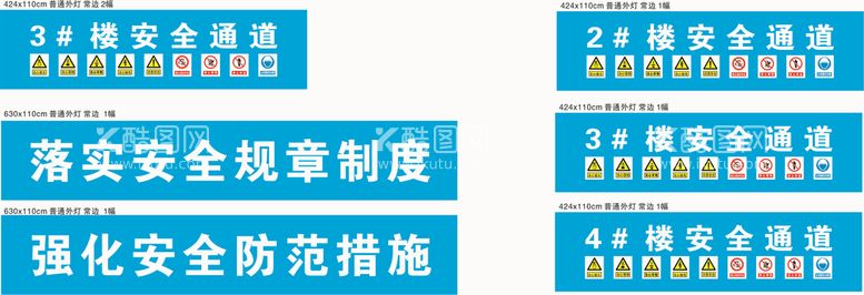 编号：13675011182345598452【酷图网】源文件下载-万科安全通道.cdr